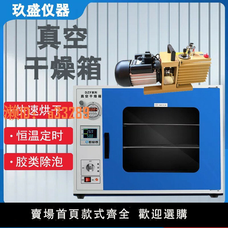 【可開發票】真空乾燥箱實驗室烘箱烘乾箱dzf測漏脫泡機真空箱恆溫工業烤箱泵