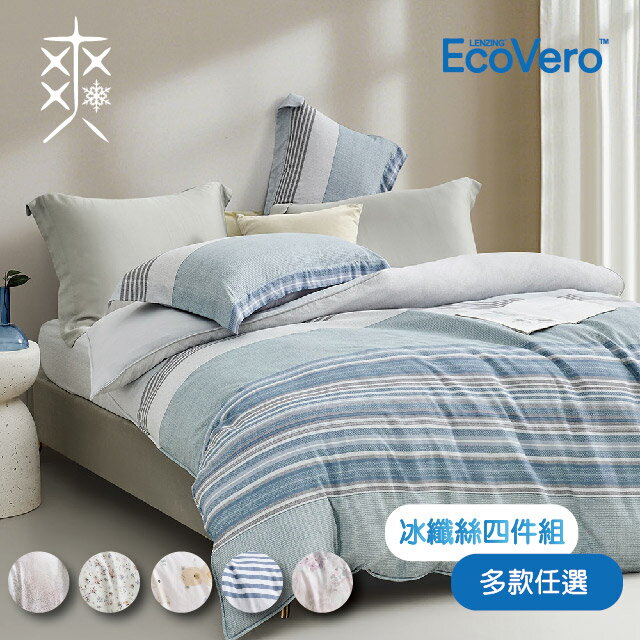 涼感冰纖絲 / 四件式兩用被床包組/ 雙人標準 雙人加大