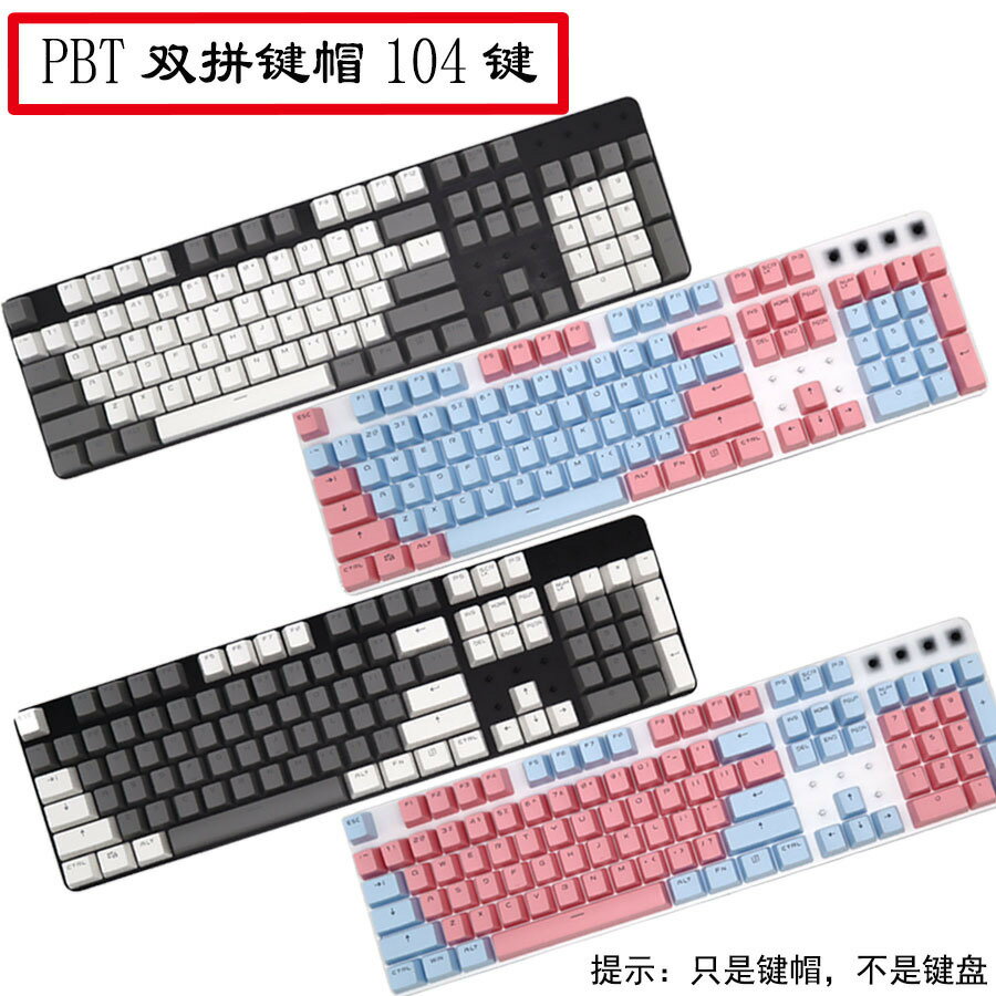 工廠直銷PBT彩色OEM高度雙色機械鍵盤帽加工定製透光鍵帽key cap4016