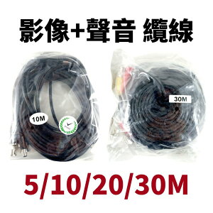【Suey電子商城】聲音+影像 纜線 5/10/20/30M