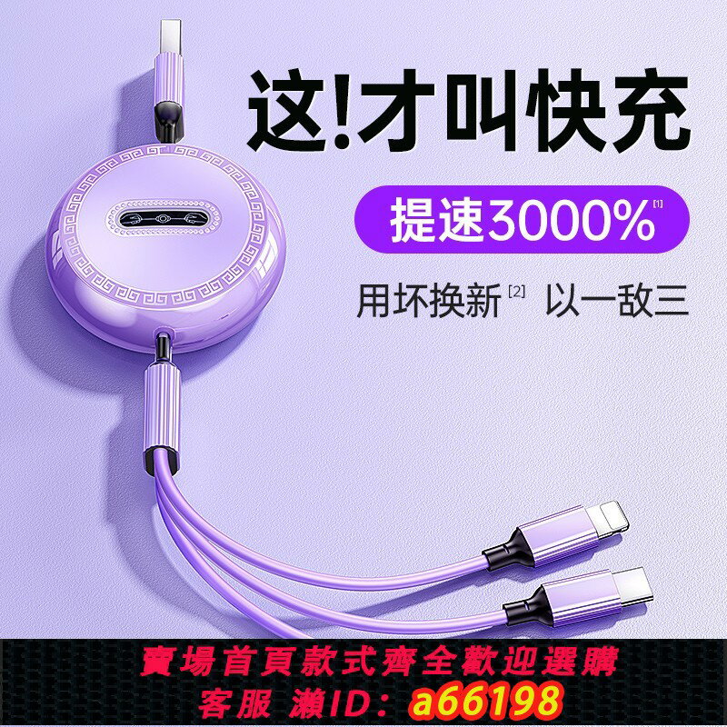 【臺灣公司 可開發票】數據線三合一充電線一拖三快充三頭適用蘋果16華為安卓Typec手機車載iPhone多功能伸縮696