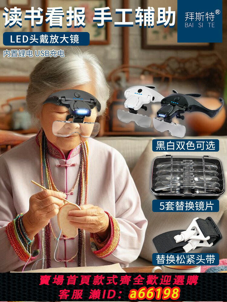 【臺灣公司 可開發票】頭戴式放大鏡USB充電老年人閱讀高畫質電子維修專用花眼鏡便攜帶燈