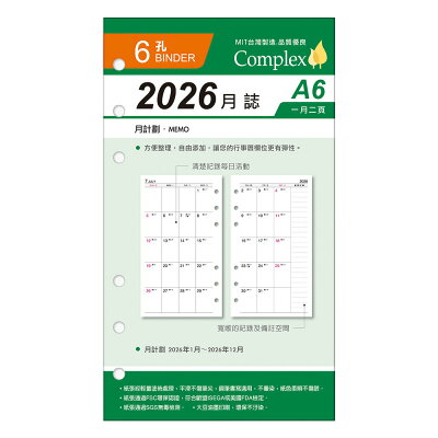 A6補充頁6孔 2026月誌 YZM26606【九乘九購物網】