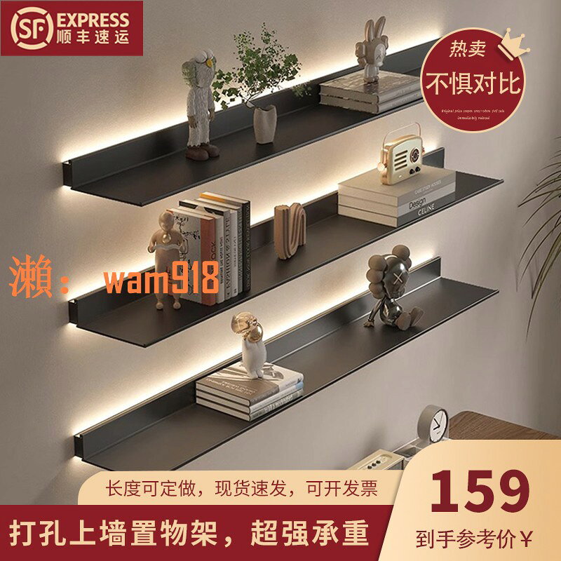 【台灣公司】LED發光鋁合金墻上置物架帶燈層板輕奢金屬一字板掛墻面擱板書架