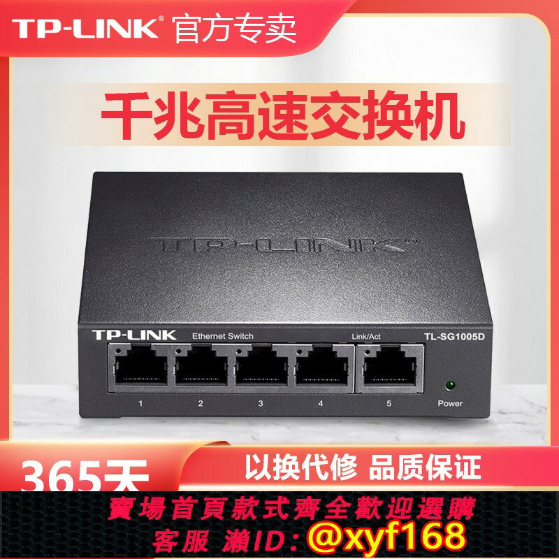 {保固一年 可打統編}普聯TP-LINK全千兆交換機5口8口百兆家用企業辦公四五口高速穩定網路網線分線集線器tplink路由器TL-SG1005D