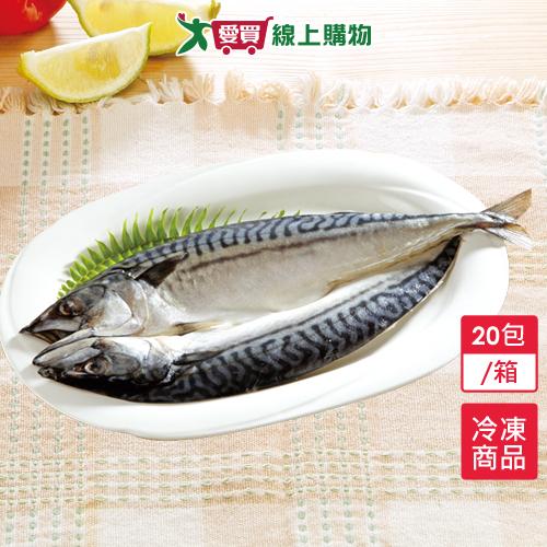 大西洋鯖魚一夜干20包±10%/箱(300g±10%/包)【愛買冷凍】