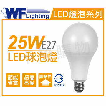 舞光 LED 25W 3000K 黃光 E27 全電壓 球泡燈_WF520171