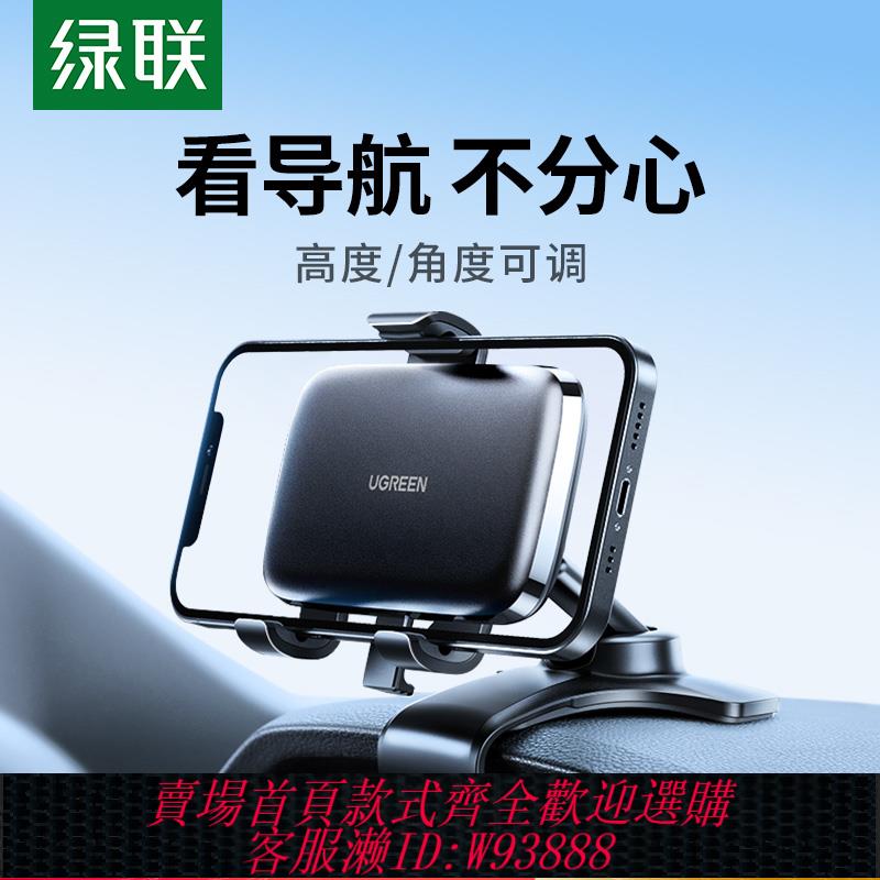 {臺灣公司貨 可打統編}綠聯車載手機架汽車內固定AR導航支架中控儀表臺後視鏡車用手機夾