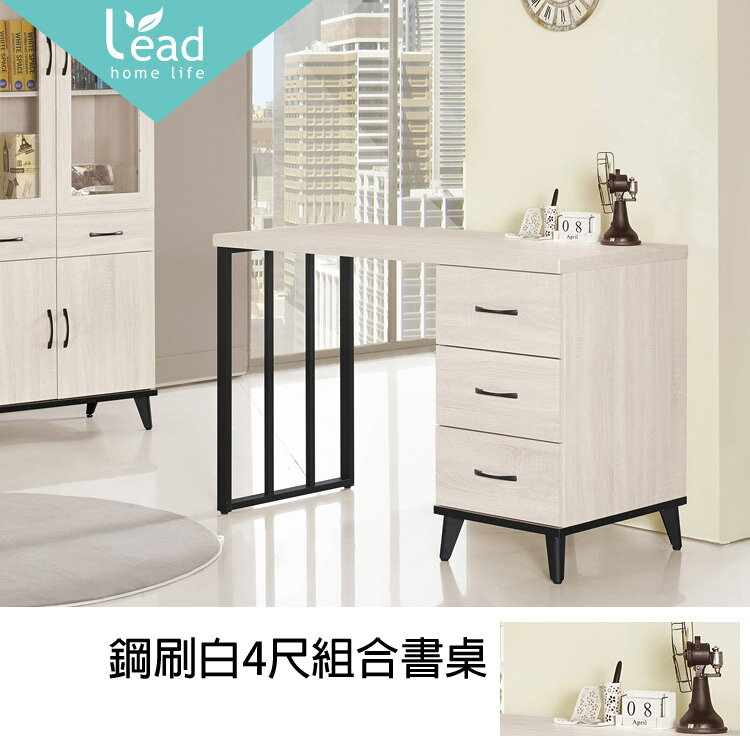 鋼刷白4尺組合書桌電腦桌辦公桌工作桌萬用桌會議桌【2284316】Leader傢居館228-141