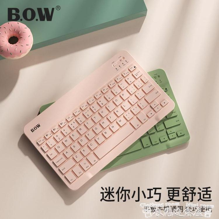 數字鍵盤BOW航世ipad鍵盤鼠標平板電腦筆記本usb外接辦公專用女生可愛無線 果果輕時尚