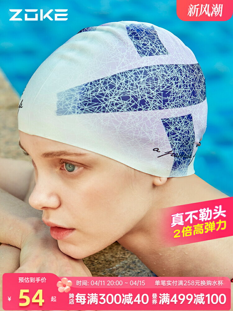 zoke洲克女士硅膠游泳帽不勒頭長發防水成人男款兒童專業泳帽泳衣