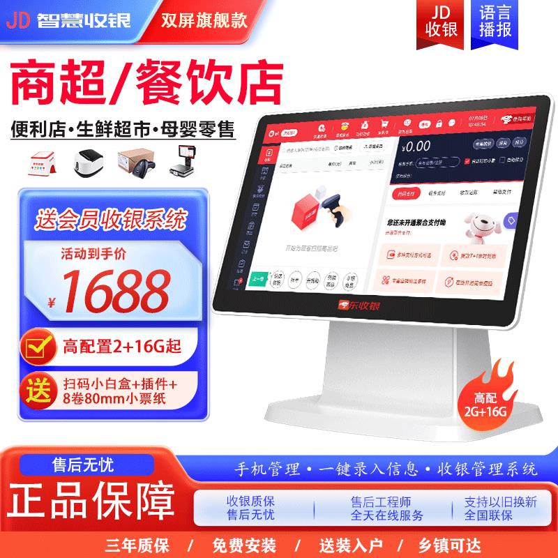 【臺灣公司 可開發票】JD收銀機收銀雙屏一體機便利店零售超市觸控式螢幕掃碼系統收款機