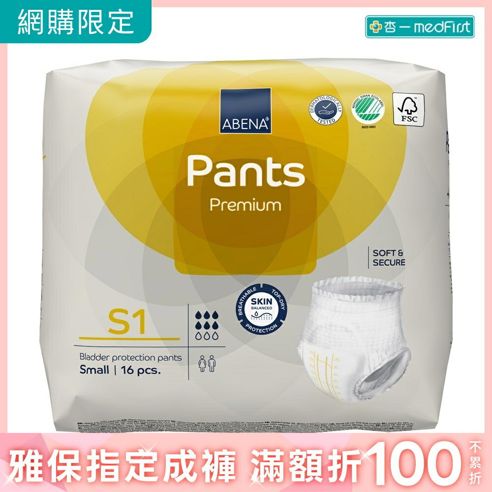 [新包裝] ABENA 雅保 成人復健褲 S1 (16片/6包/箱)【杏一】