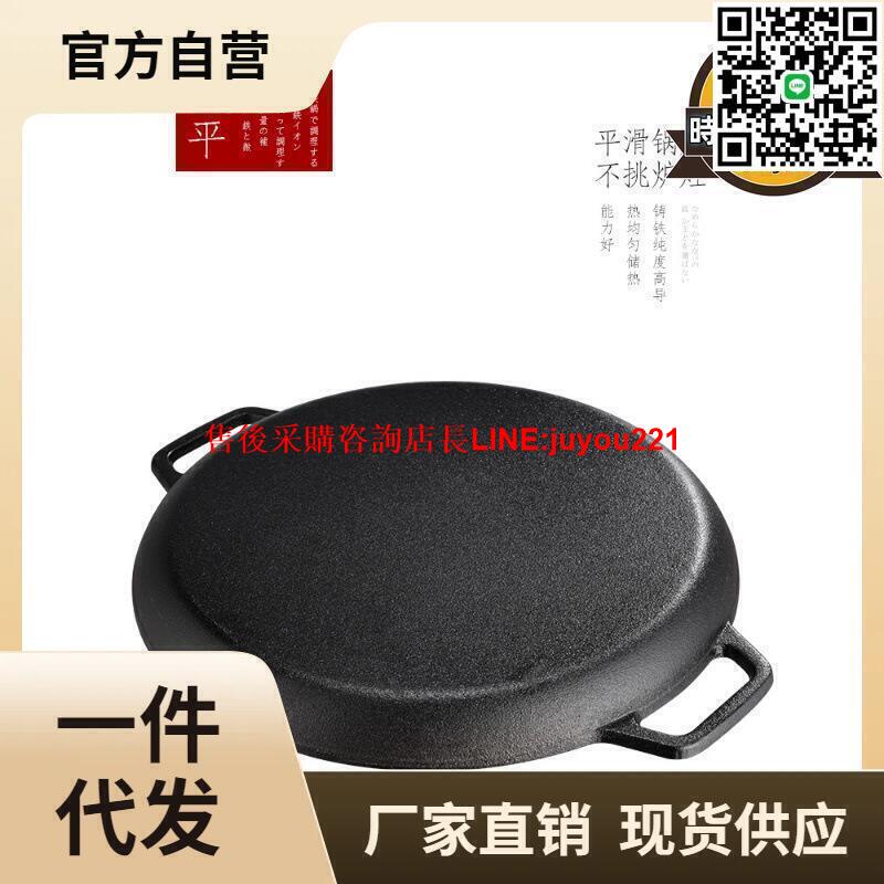 【公司貨免運】6QCS加厚鑄鐵平底鍋不粘鍋家用煎鍋無塗層煎餅鏊子鐵板燒商用兩用