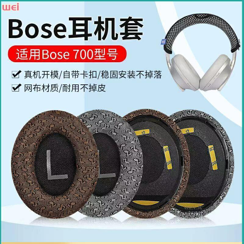 博士 Bose 700耳罩 NC700耳罩 頭戴式耳罩 耳機海綿套 頭梁保護套