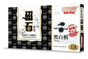 大富翁 經典 新磁石黑白棋 大 繁體中文版 高雄龐奇桌遊 正版桌遊專賣 2Plus