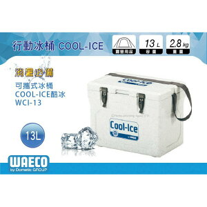 【MRK】 Dometic COOL-ICE WCI-13 冰鮮箱 (WAECO) 冰箱 冰桶 保冷箱 保鮮