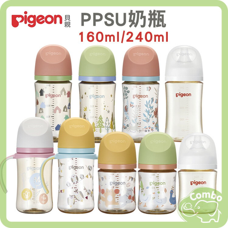 貝親 第三代母乳實感 PPSU奶瓶 PPSU把手奶瓶 160ml / 240ml