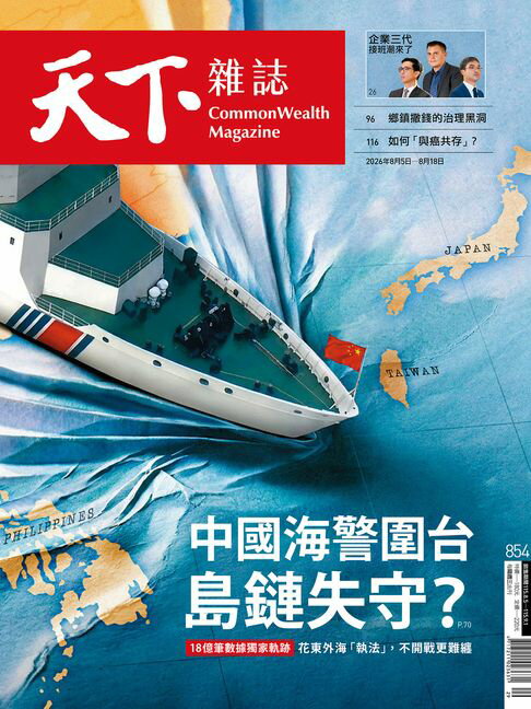 天下雜誌 2026/08/05 第854期【電子書】