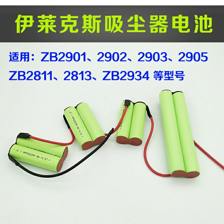 適用伊萊克斯吸塵器電池ZB2901 2902 2903 2905 ZB2811 2813優霍