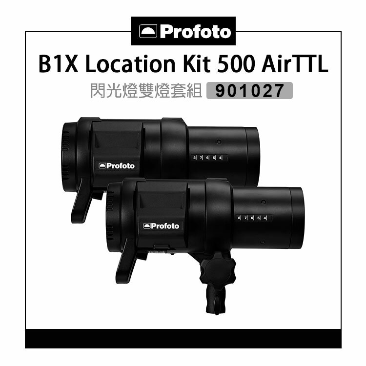 EC數位 Profoto B1X Location Kit 500 AirTTL 閃光燈雙燈套組 901027 閃光燈 攝影棚燈 棚燈 攝影燈 外拍燈