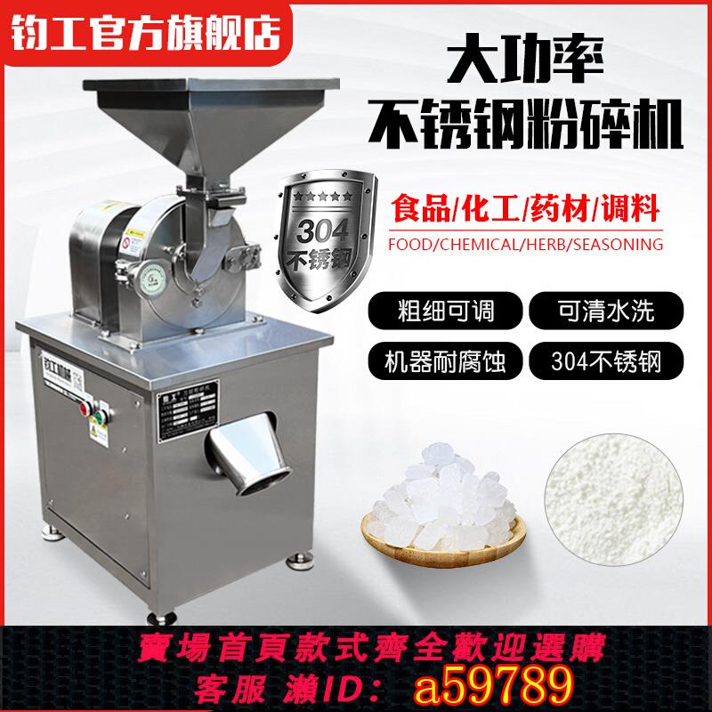 【臺灣公司 可打統編】304食品不銹鋼白糖粉碎機商用香料打粉機工業化工結塊磨粉機大型