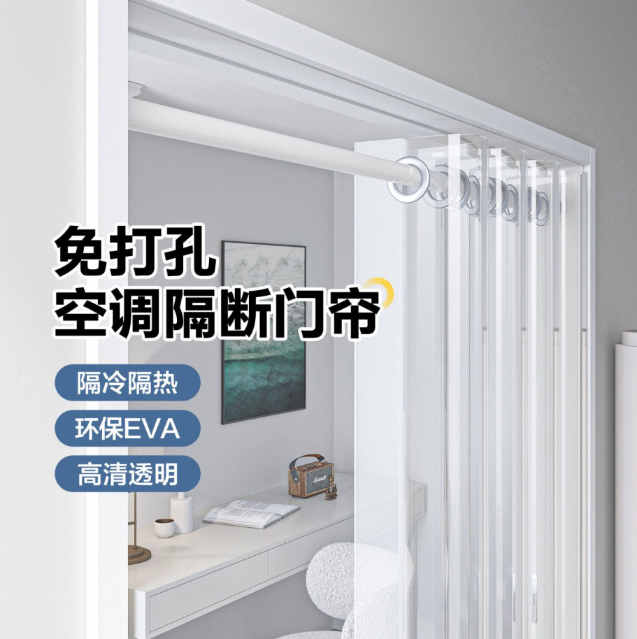 打孔空調透明擋風門簾廚房油煙隔斷門簾掛免打孔家用辦公空調擋風