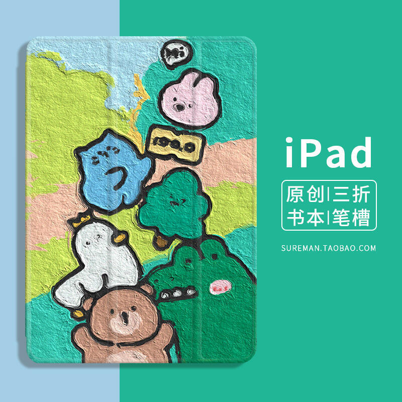 原創卡通ipad5保護套2平板殼air3筆槽pro11軟殼10.2防摔4代67