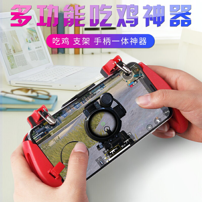 Z8吃雞神器一鍵連發輔助射擊走位一體式機械按鍵六指手遊手柄透視刺激和平戰場裝備蘋果安卓通用電競職業版