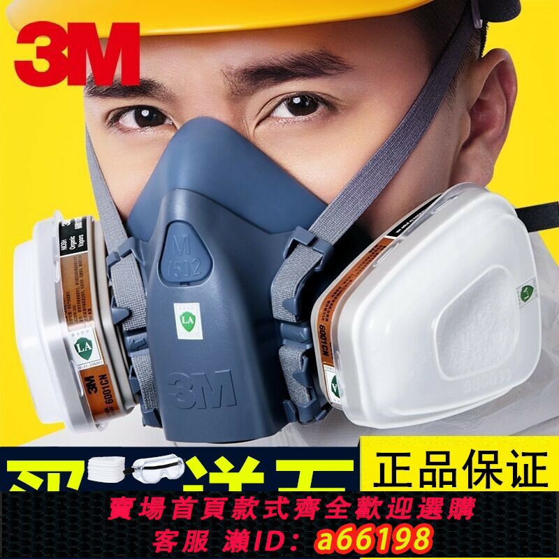 【臺灣公司 可開發票】3M7502防毒面具裝修噴漆專用防護油漆面罩防粉塵化工氣體甲醛口罩