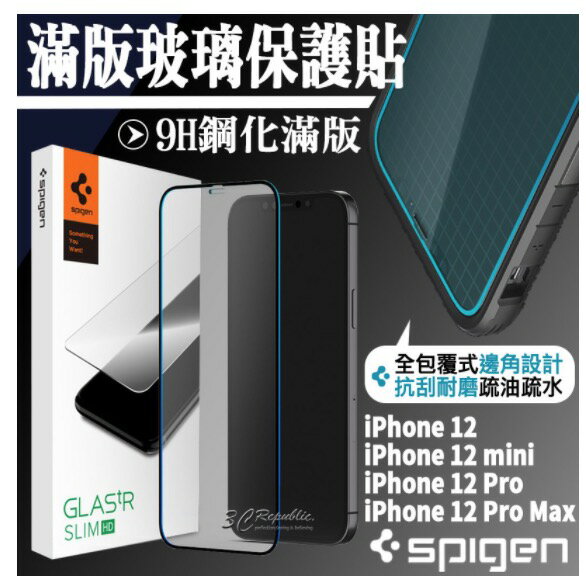 Spigen SGP iPhone12 pro Max mini 9H 滿版 玻璃貼 保護貼 螢幕貼【APP下單最高20%點數回饋】
