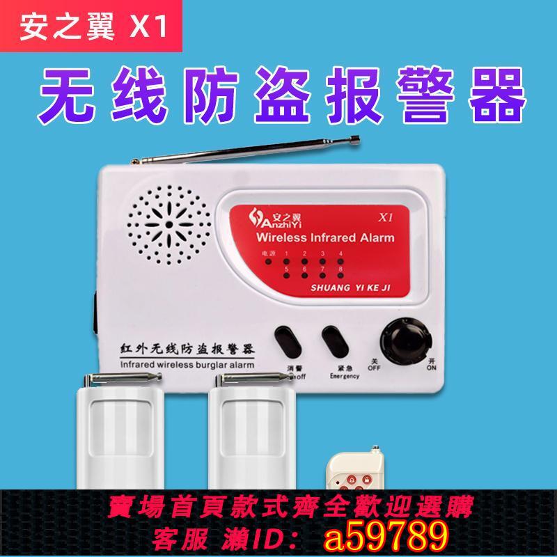 【臺灣公司 可打統編】安之翼X1紅外線防盜報警器家用店鋪果園魚塘感應戶外無線遠距離