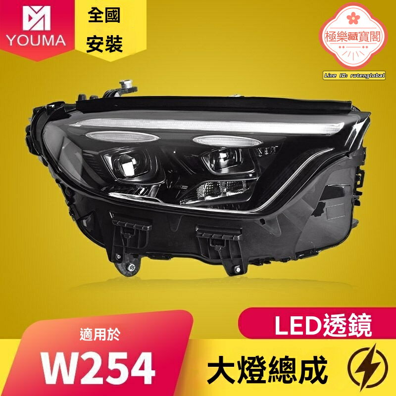 【高配升級】GLC大燈總成 賓士W254大燈 LED大燈 改裝大燈 高亮透鏡 專車專用 無損安裝 適用於2023-2025款 提升夜間行車安全