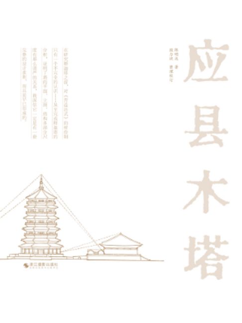 应县木塔【電子書】