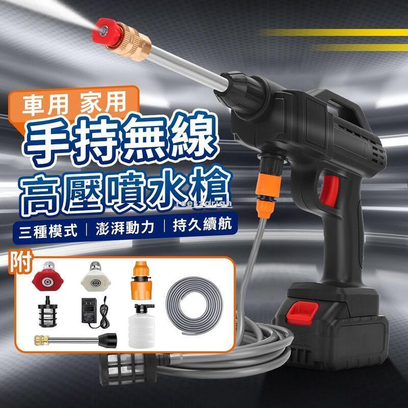 高壓洗車機 洗車機 洗車水槍 洗車水槍 高壓洗車水槍 無線攜帶式水槍 洗車槍 噴水槍 電動洗車機 洗車器 洗車槍