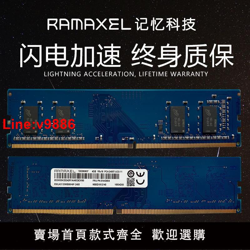 【臺灣公司 超低價】記憶科技臺式機內存條DDR4 8G 2133 2400 2666 適用聯想惠普4G16G
