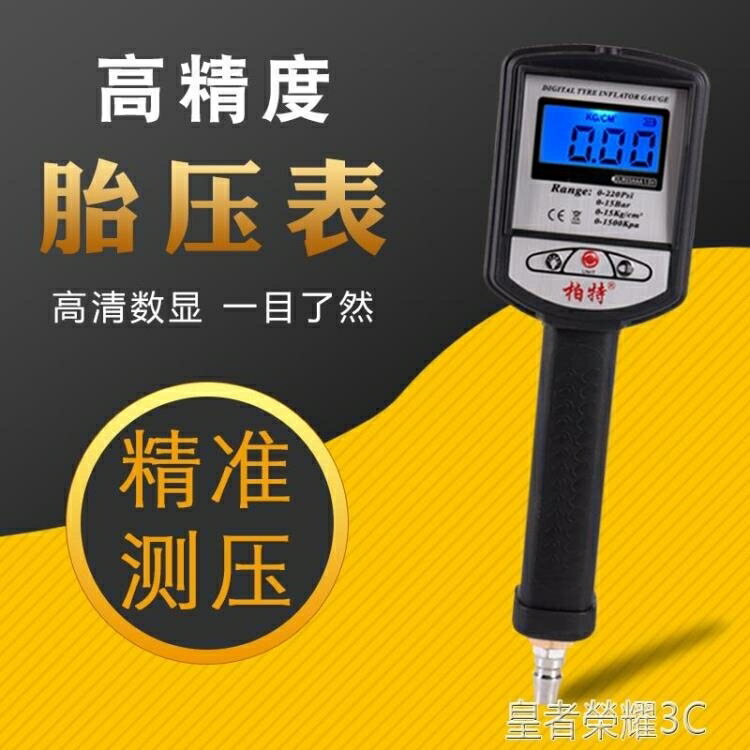 【八折】胎壓錶 柏特胎壓錶輪胎氣壓錶胎壓計檢測器電子高精數顯汽車充氣錶胎壓槍 免運