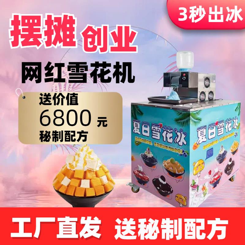 {臺灣公司 可開發票}夏日雪花冰機商用擺攤雪冰機冰淇淋製冰機全自動雪花綿綿冰沙機