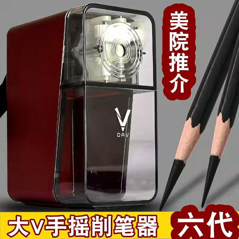 削筆器/刨筆機 大V素描削筆器DAV美術生專用 削筆刀速寫刨鉛筆機炭筆捲筆刀V5/V6【CM17627】