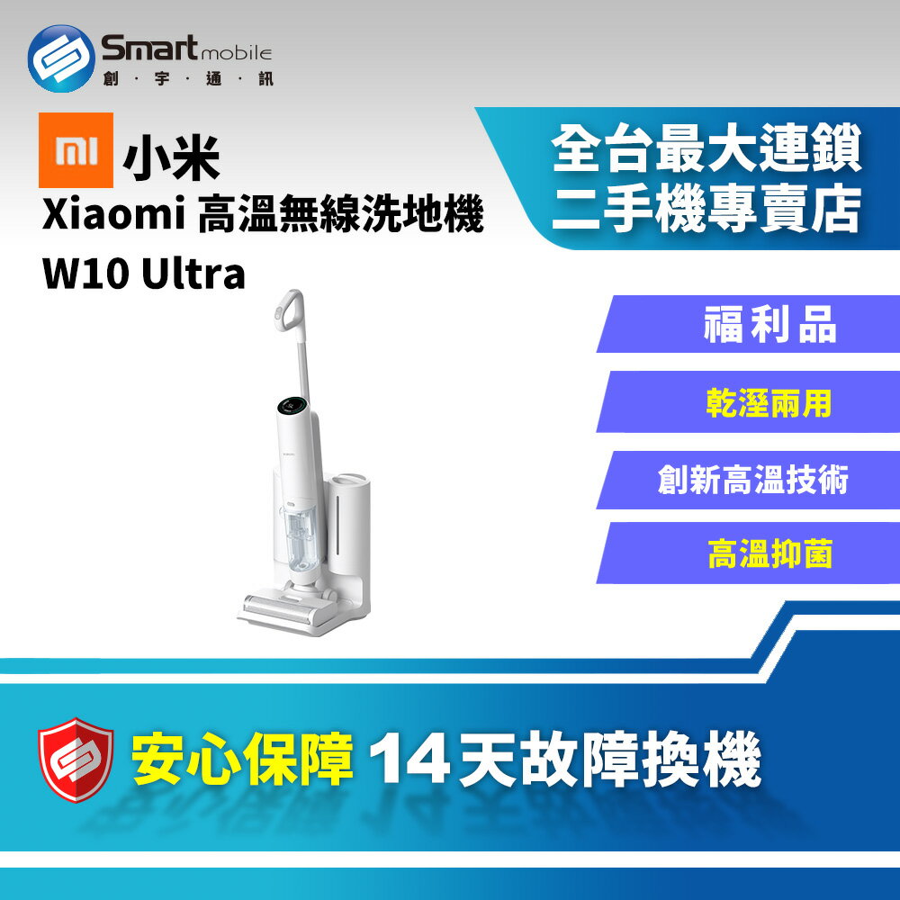 【創宇通訊│福利品】Xiaomi 小米 高溫無線洗地機 W10 Ultra 三重清潔力乾濕兩用 高溫軟化頑強汙漬