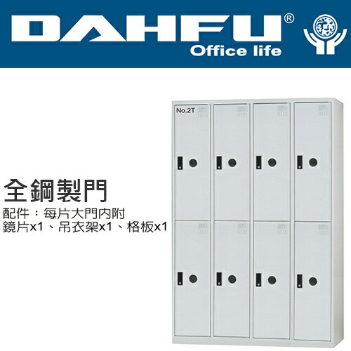 DAHFU 大富  KL-5508T 全鋼製門八門置物櫃-W1193xD510xH1802(mm) / 個
