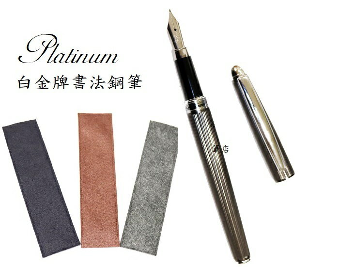 白金牌中文書法鋼筆PTA-700(加贈筆套)【領券滿額再折千6/30止】
