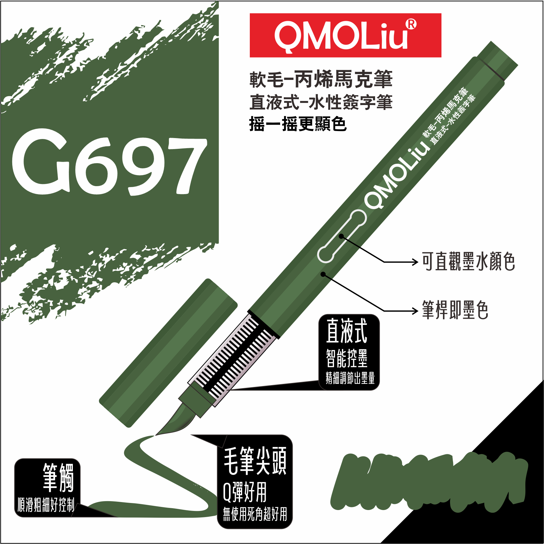 QMOLiU 直液式丙烯馬克筆 36色/單色 0