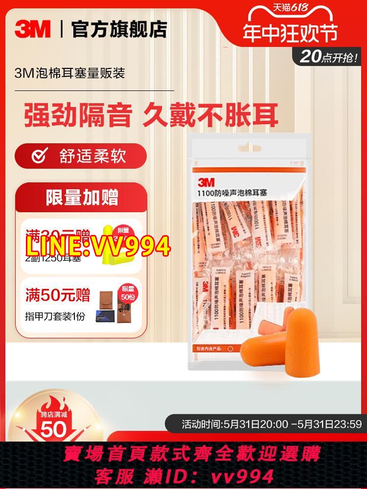 {公司貨 最低價}3M泡棉耳塞防噪睡眠工作學習防吵防打鼾專用降噪超級隔音柔軟舒適