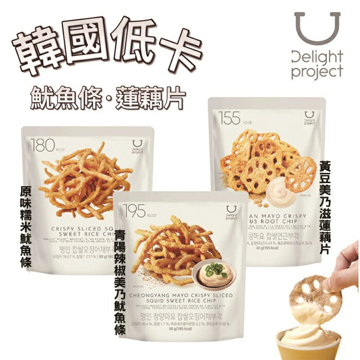 【首爾先生mrseoul】韓國 Delight Project 黃豆美乃滋蓮藕片.糯米 青陽辣椒美乃滋魷魚絲條