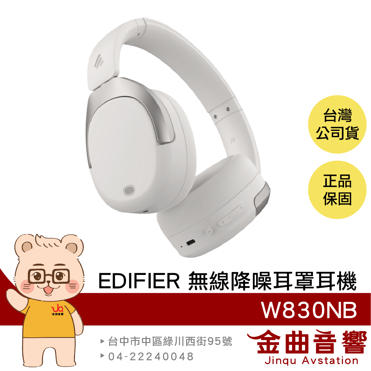 EDIFIER 漫步者 W830NB 沙月白 超長續航 Hi-Res 雙金標認證 無線 降噪 耳罩耳機 | 金曲音響
