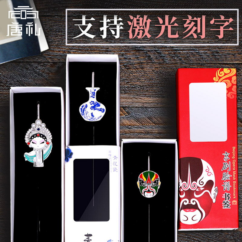 唐禮 青花瓷書簽金屬創意小禮品送同學謝師紀念品送老師古典中國風書簽 學生用小清新畢業禮物 學校LOGO定製