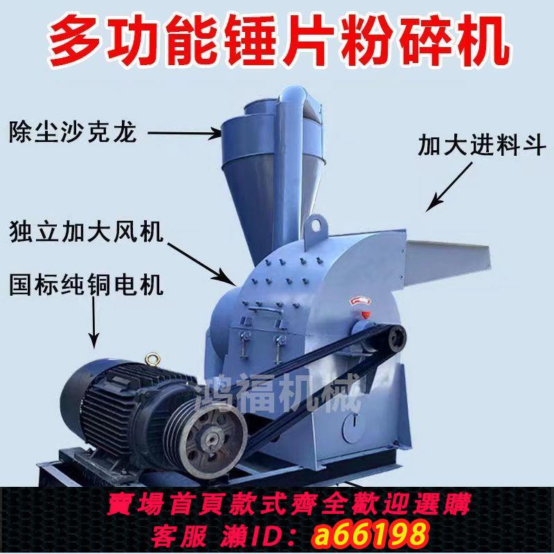 【臺灣公司 可開發票】700型大型粉碎機多功能飼料五穀雜糧家用打粉機秸稈碎草機養殖