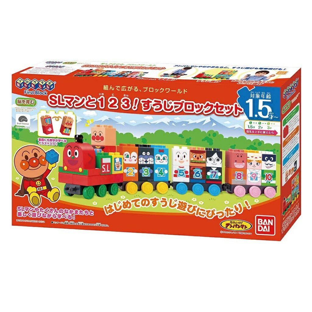 【日本出貨丨火箭出貨】麵包超人 方塊小火車 數字 知育玩具 益智玩具