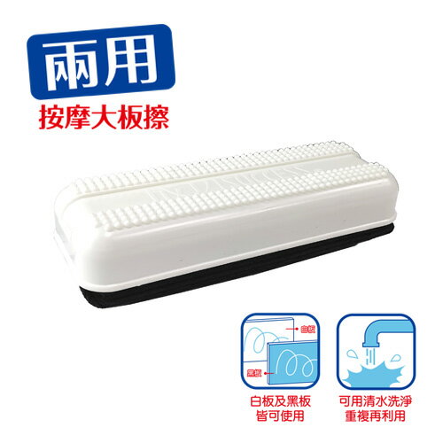 成功 兩用按摩板擦(大)